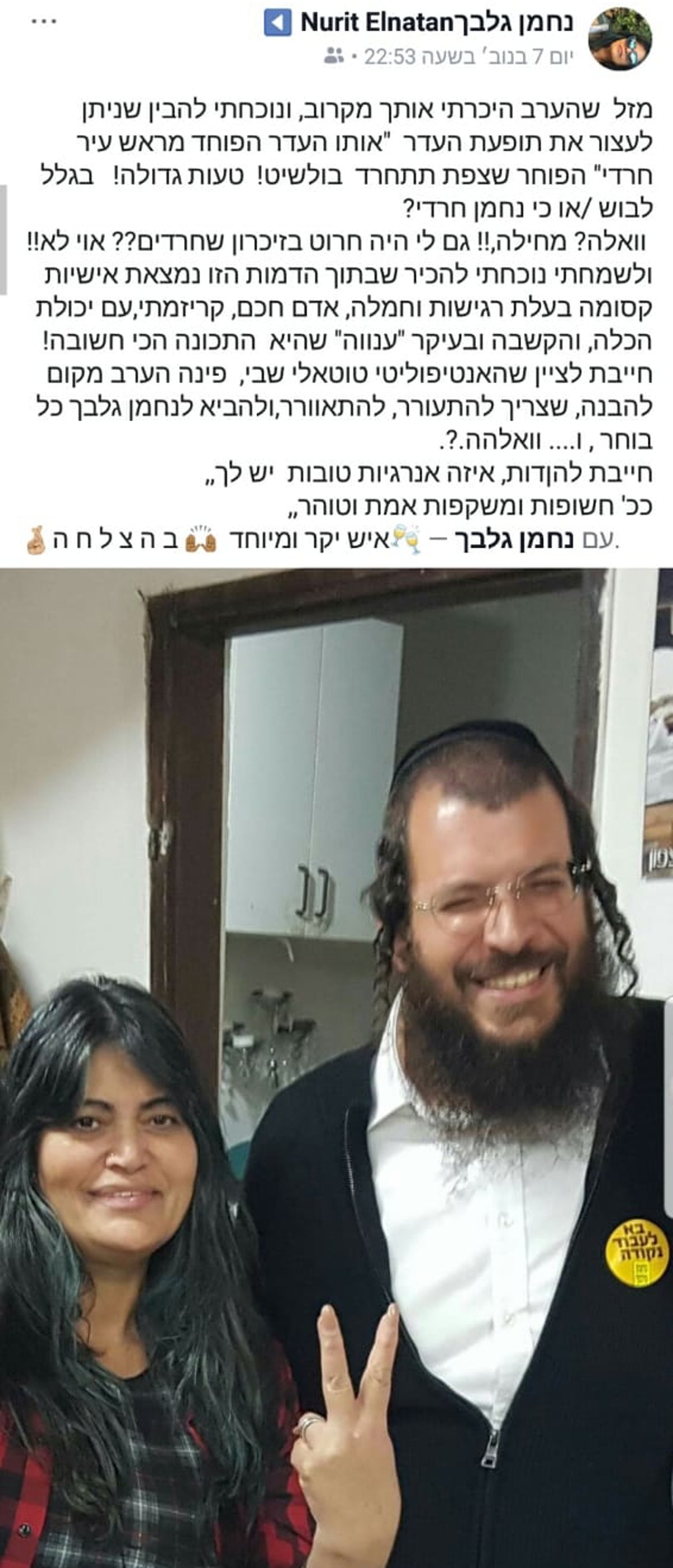 נחמן גלבך התנצל ותלה מודעות אבל על חשבונו