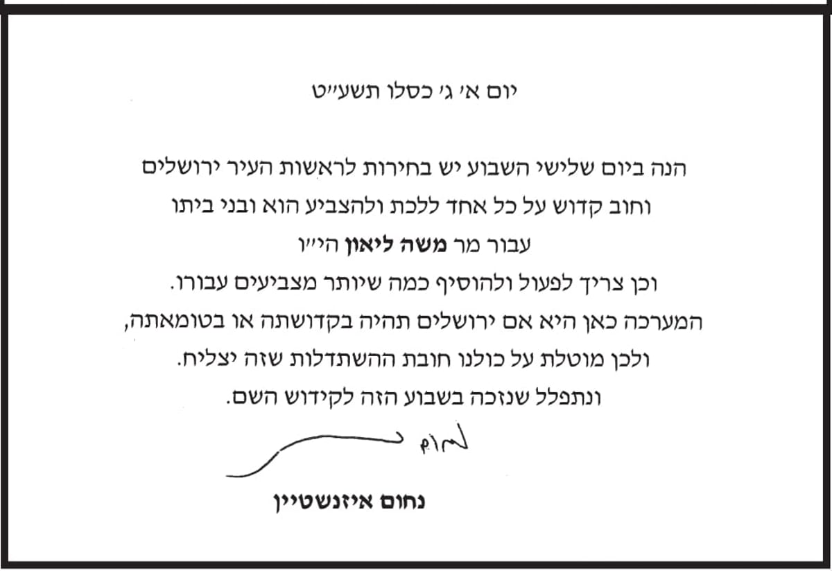 מכתב הרב אינזשטיין