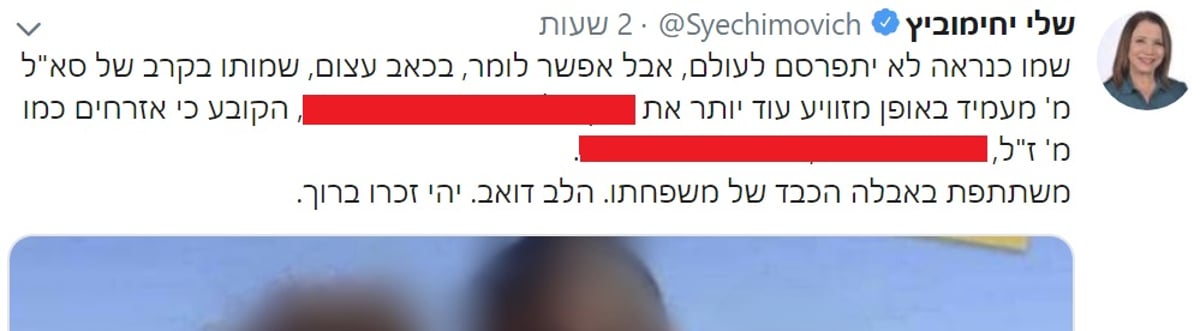 הציוץ של יחימוביץ' שעורר שערורייה