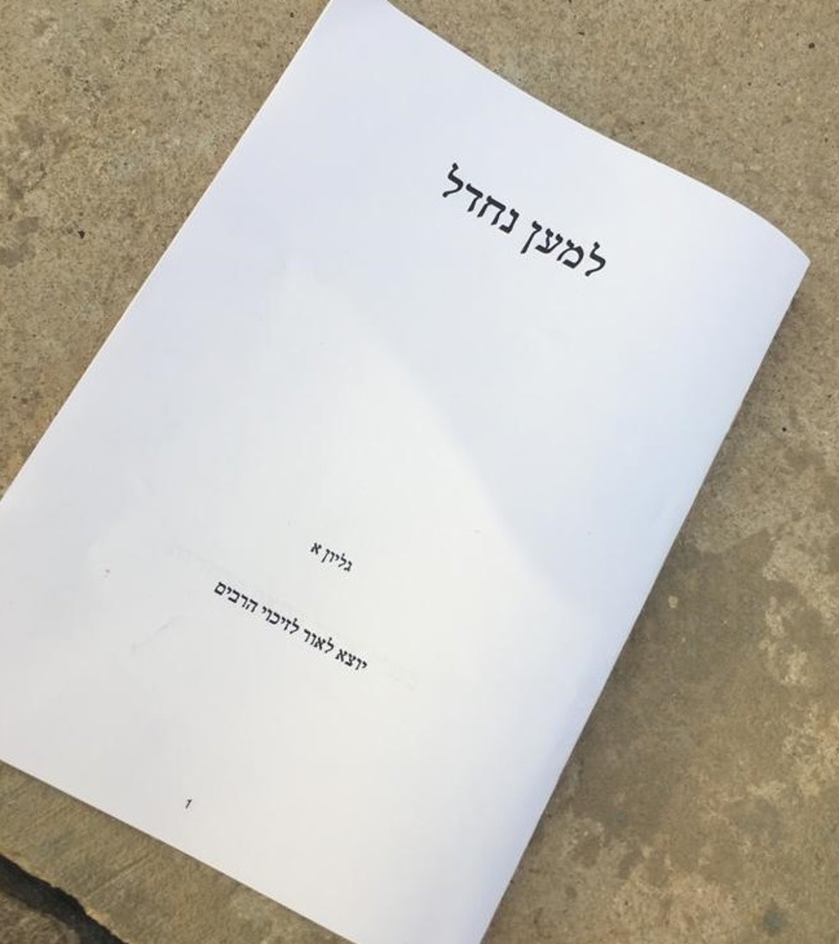 "למען נחדל". החוברת