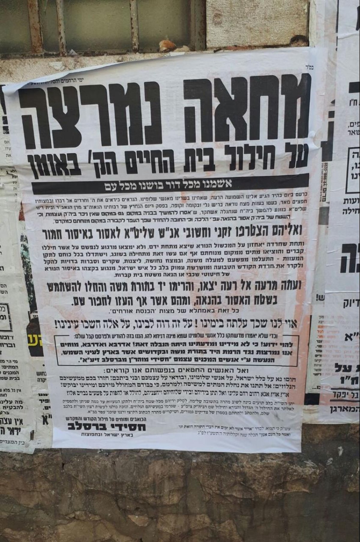 אחת המודעות שפורסמו בעניין