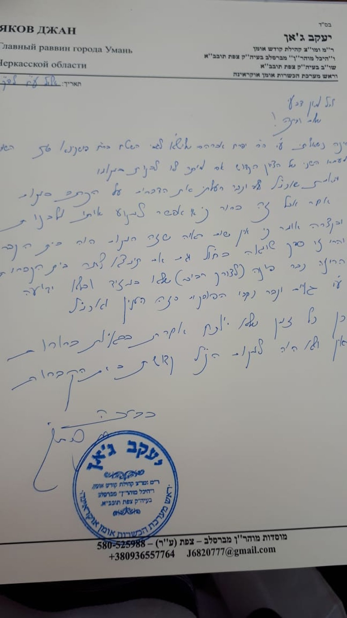 הרב ג'אן מנמק את פסיקתו