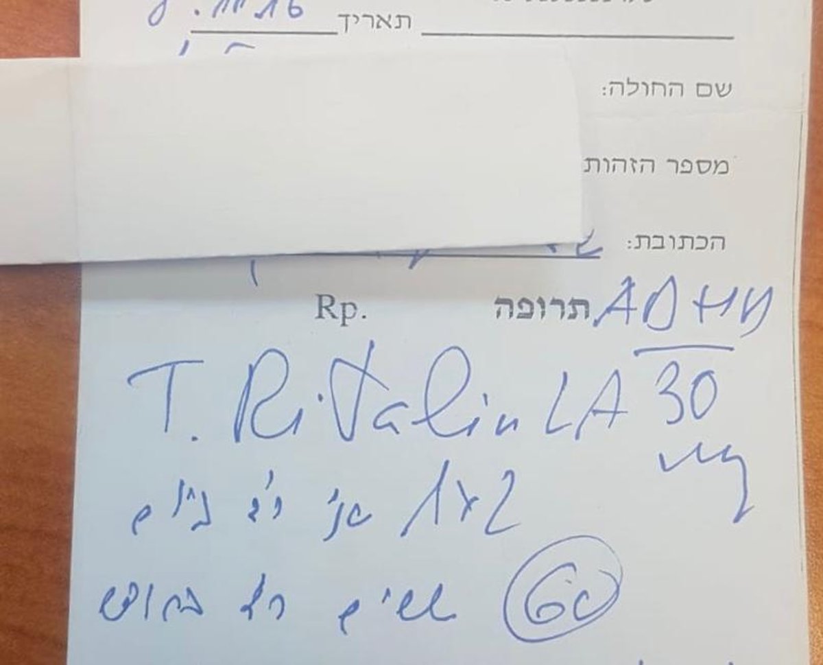 אחד המרשמים