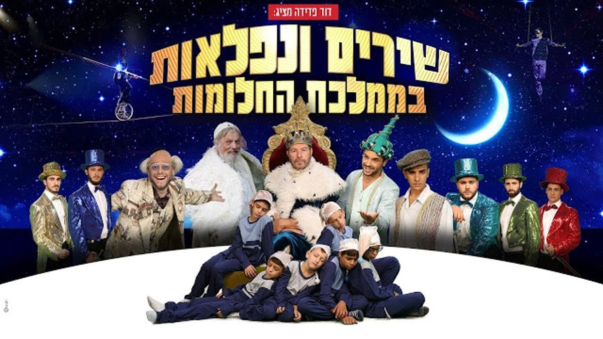 מודעת המופע