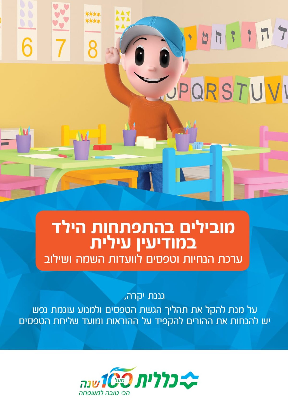 #ערכה לכל משתתפת