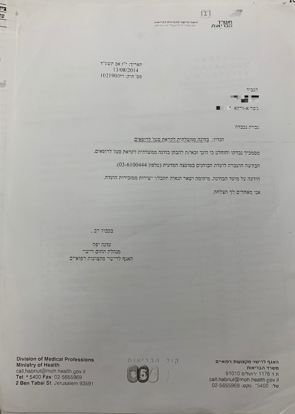 'רישיון להרוג': ארבעים רופאים ערבים נעצרו