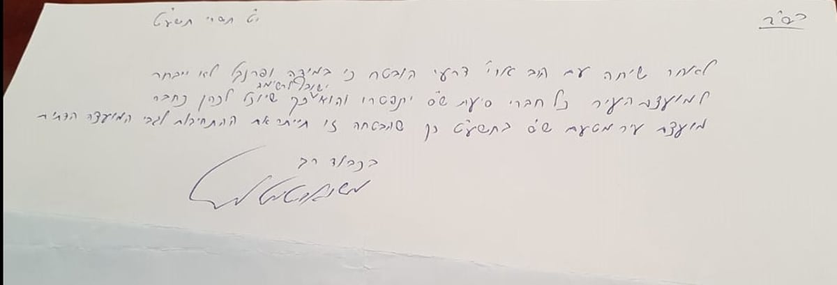 מכתב ההתחייבות של אבוטבול