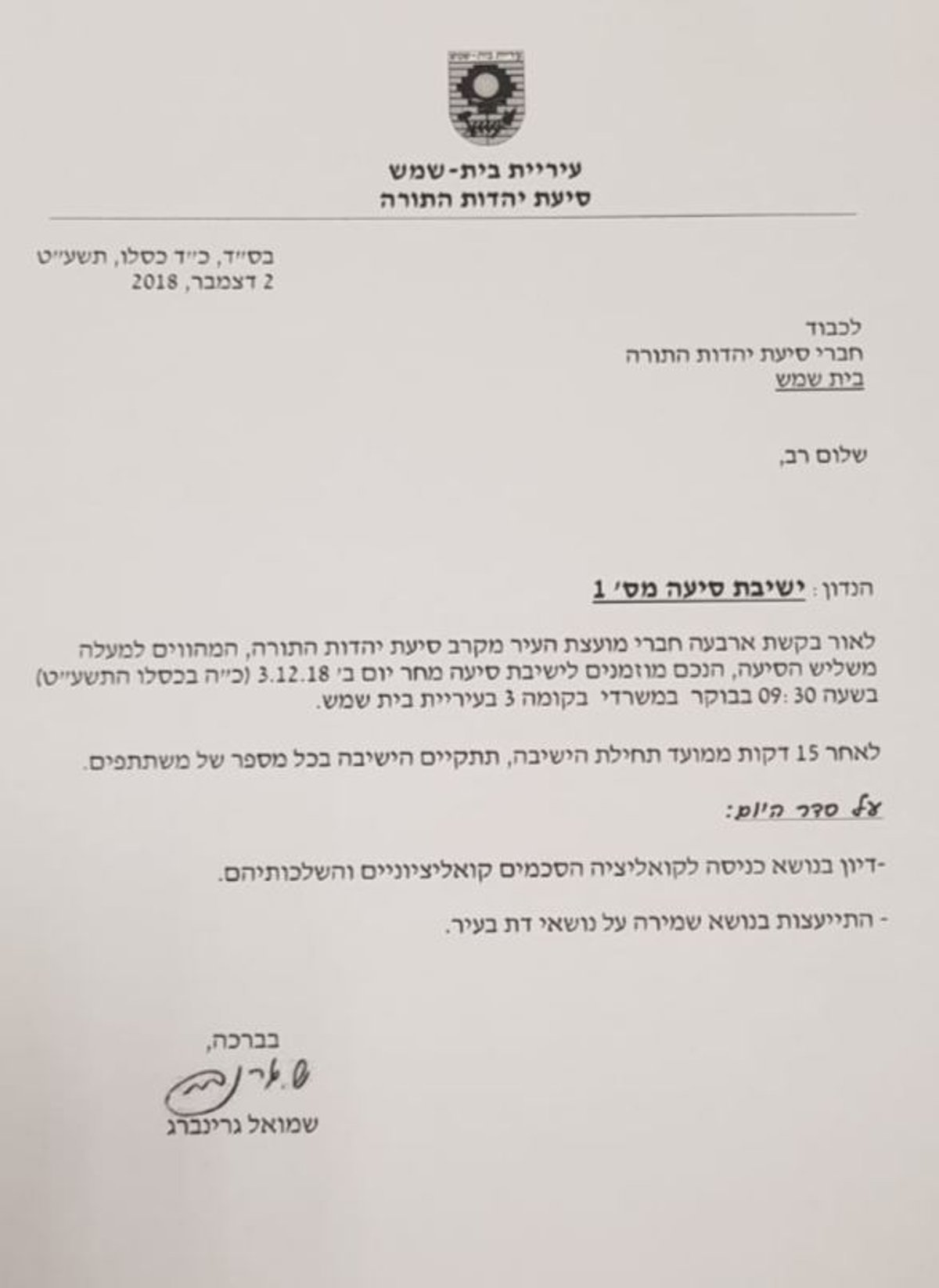 מכתב הזימון של גרינברג