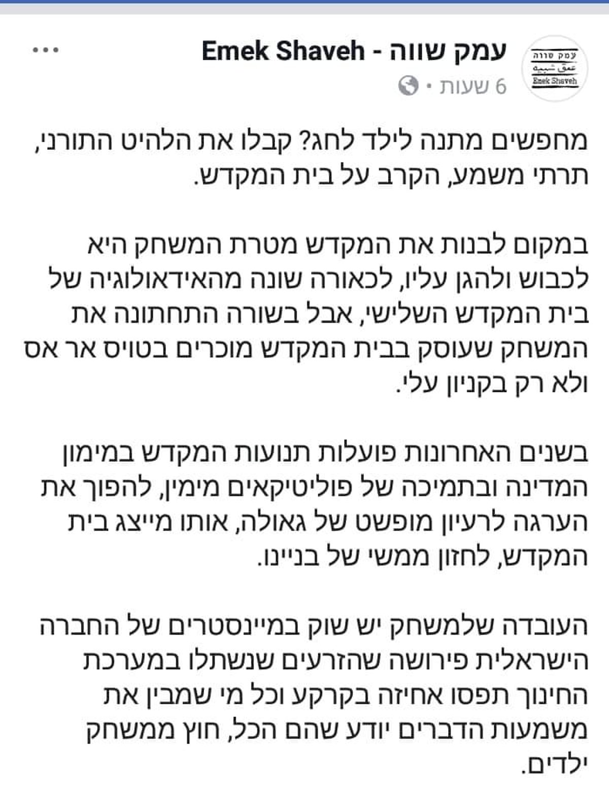 הפוסט הזועם