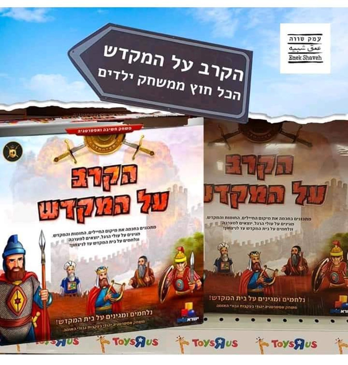 משחק הקופסה שמרגיז את ארגוני השמאל