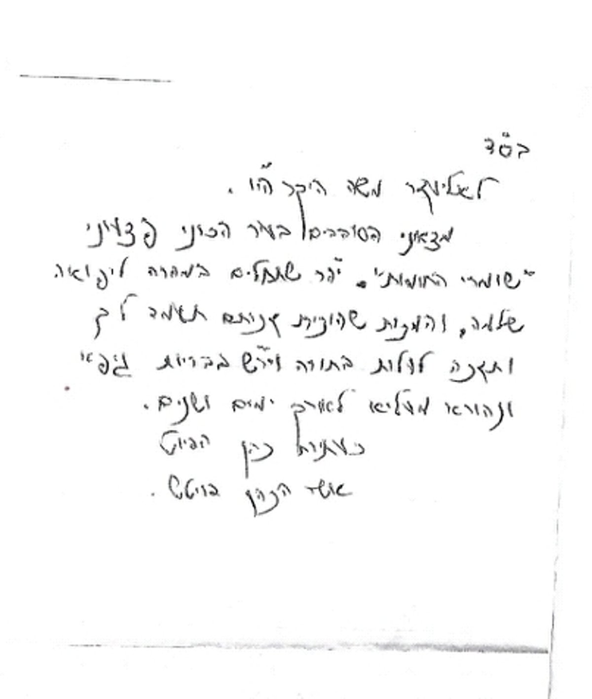 מכתב החיזוק