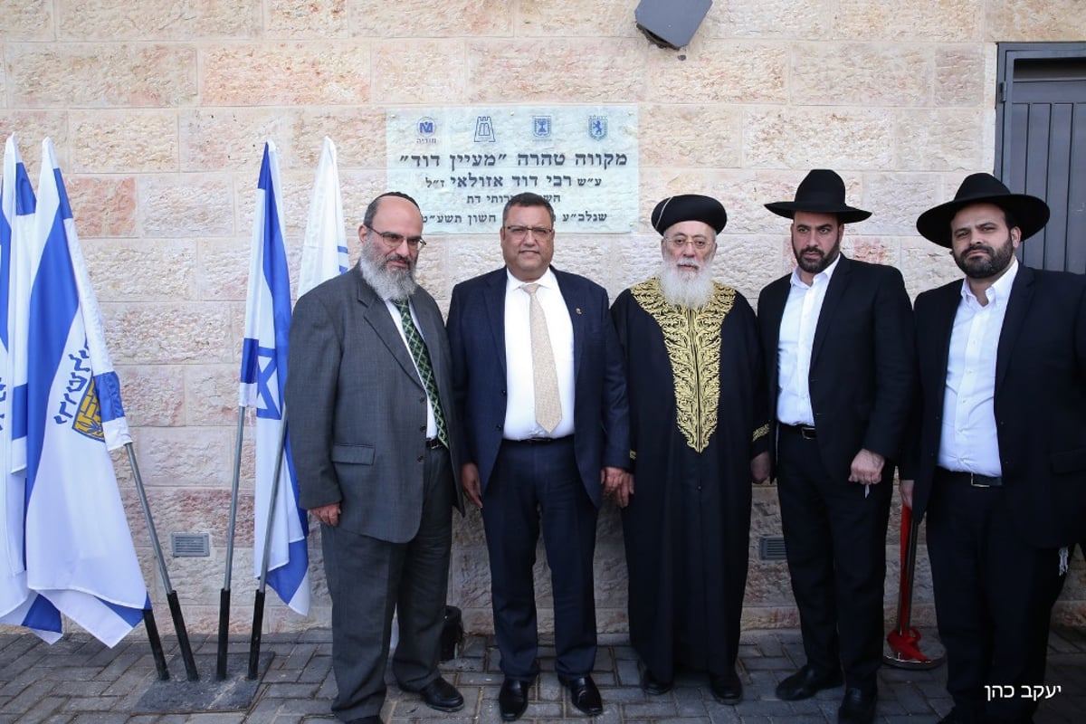 ירושלים: נחנך מקווה לזכרו של השר דוד אזולאי ז"ל