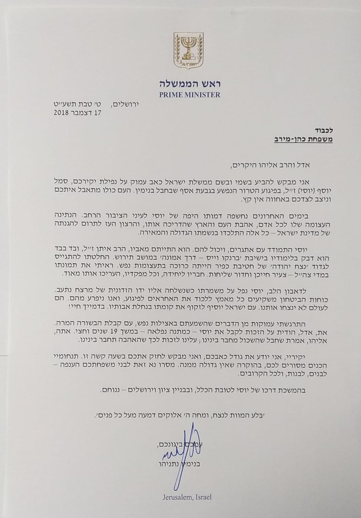 נתניהו שלח מכתב תנחומים למשפחתו של החייל יוסף כהן