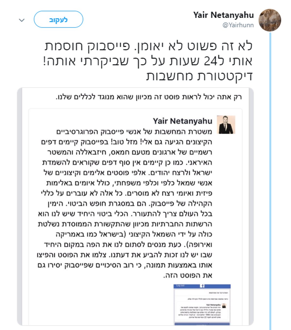 הפוסט בטוויטר