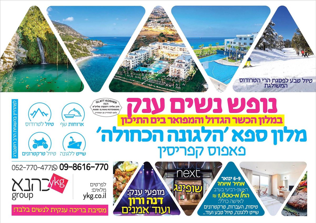 נופש נשים ייחודי ואטרקטיבי בפאפוס קפריסין
