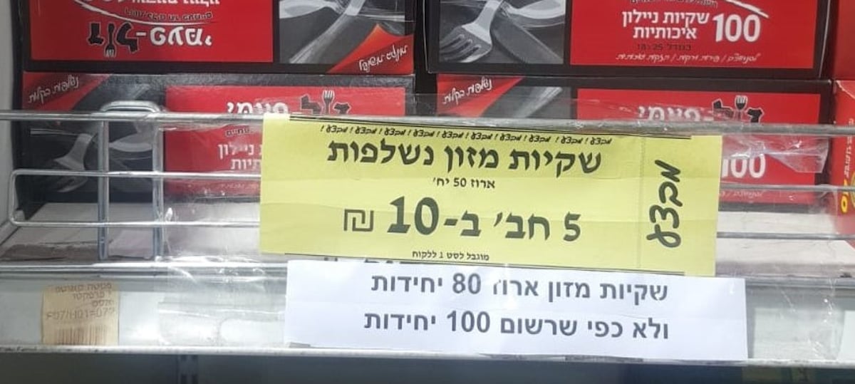 הודעת החנות 'מולטי סרויס' בעקבות פניית 'כיכר השבת'