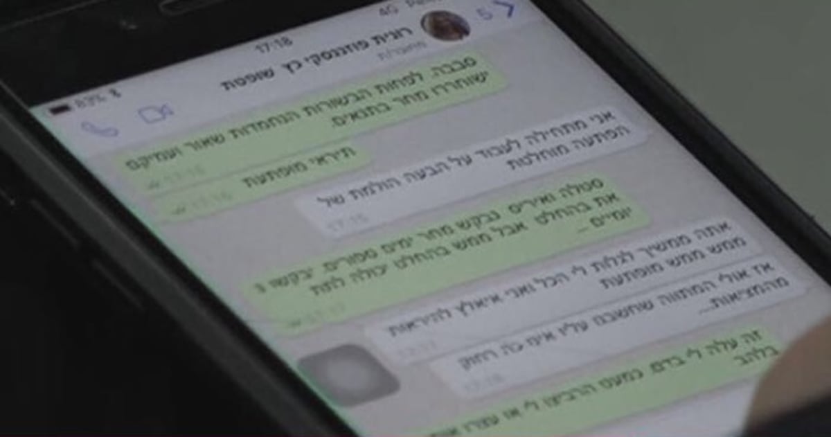 אחד המסרונים המקוממים