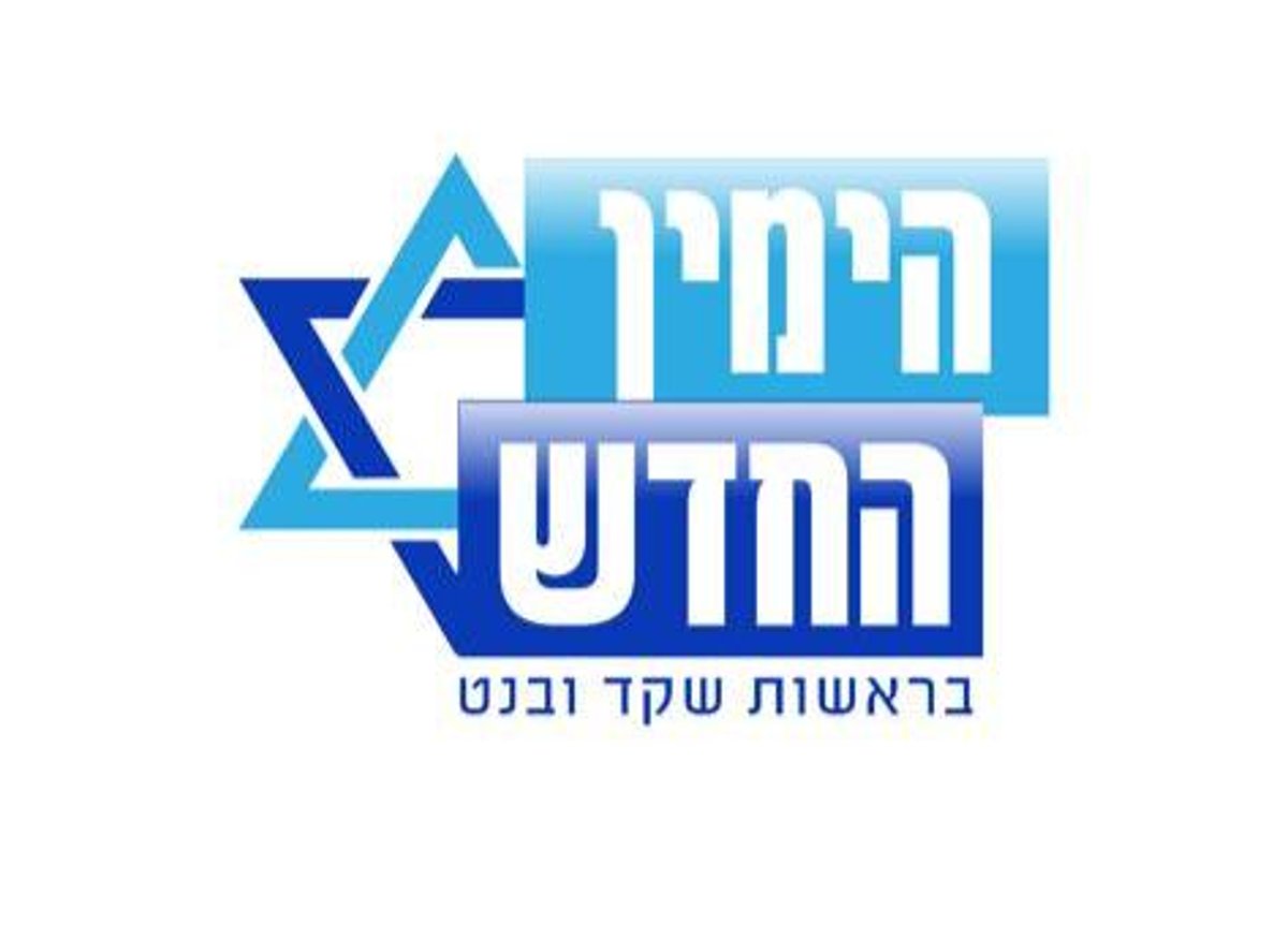 לוגו המפלגה החדשה