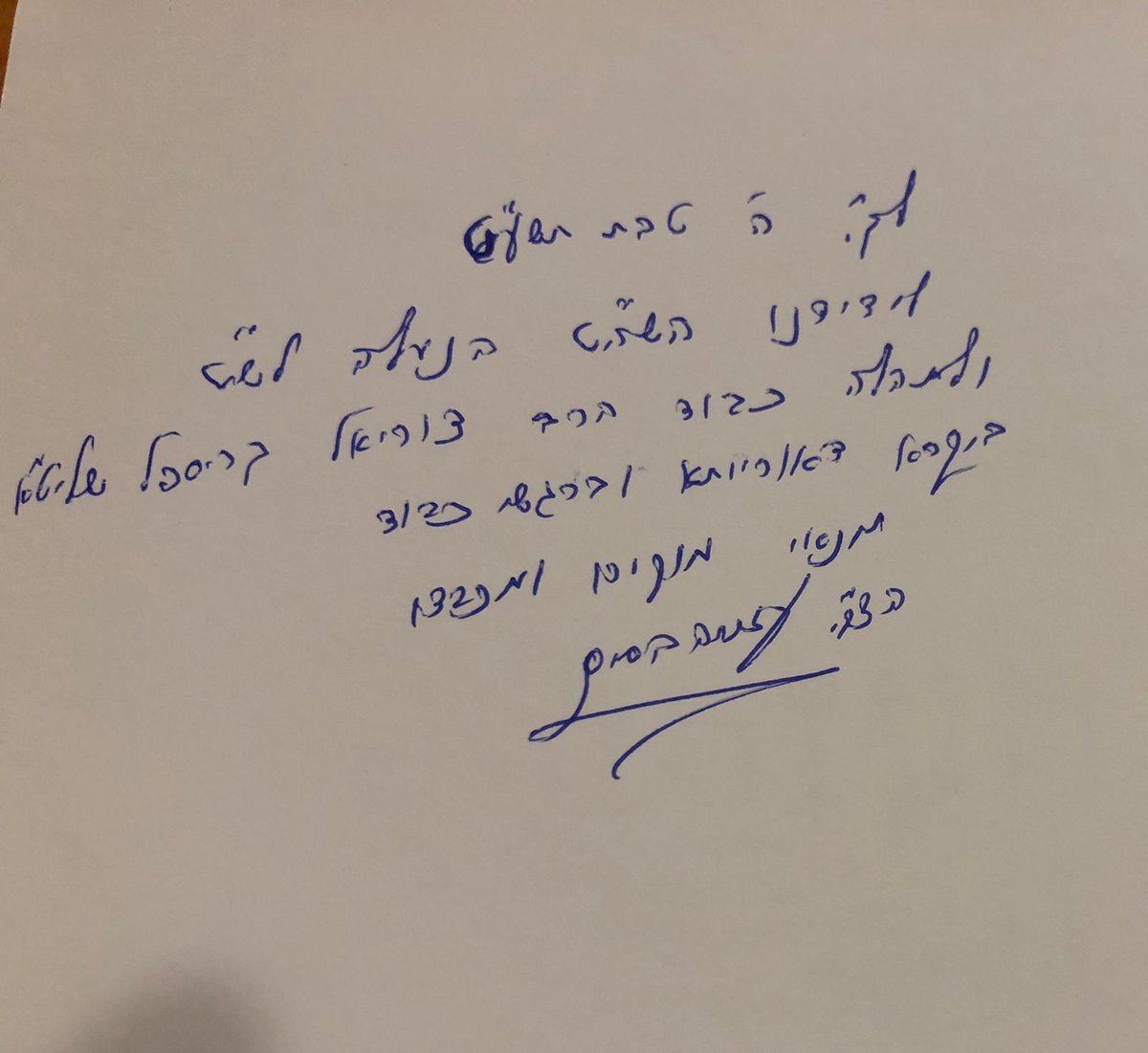 ההקדשה של הגר"ע בסיס זצ"ל לצוריאל קריספל