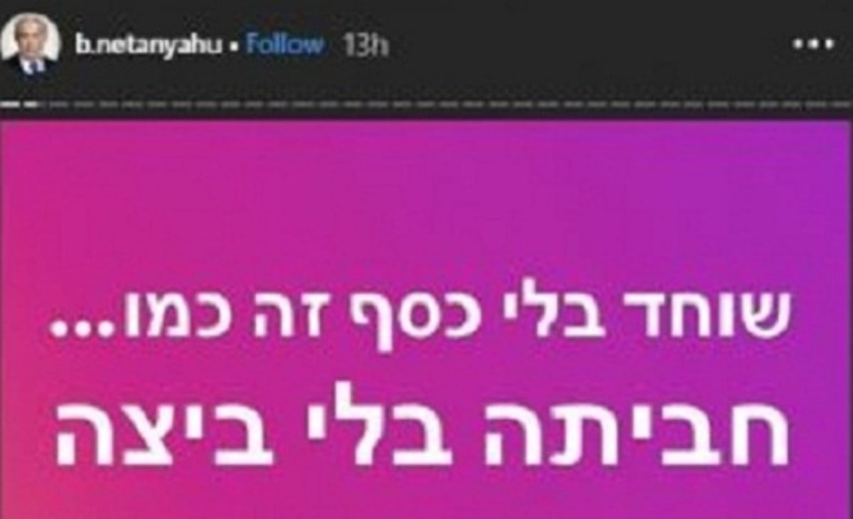 "שוחד בלי כסף זה כמו...? שלחו דוגמאות מוזרות"