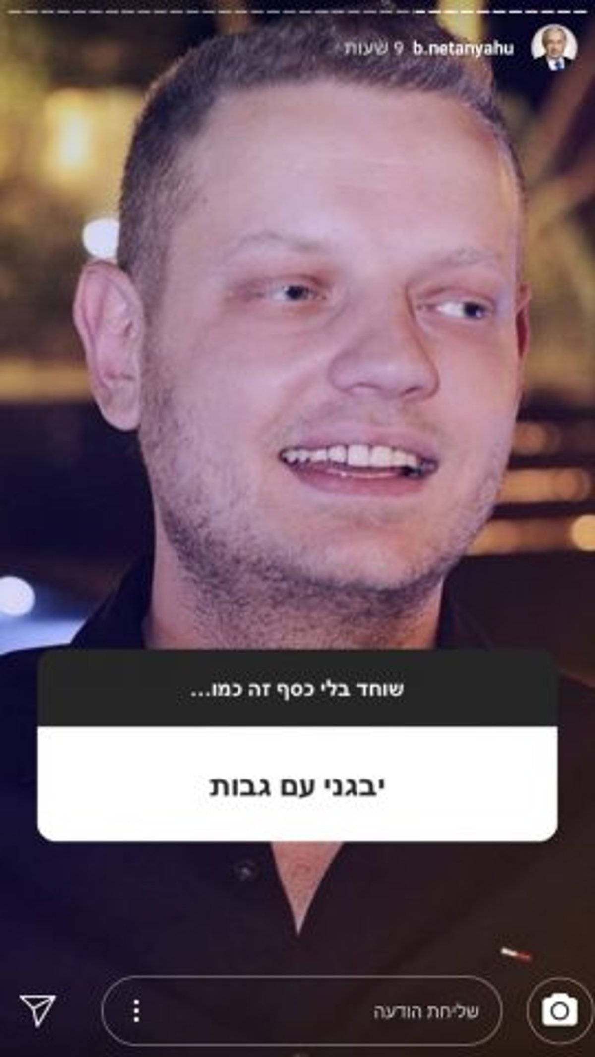 "שוחד בלי כסף זה כמו...? שלחו דוגמאות מוזרות"