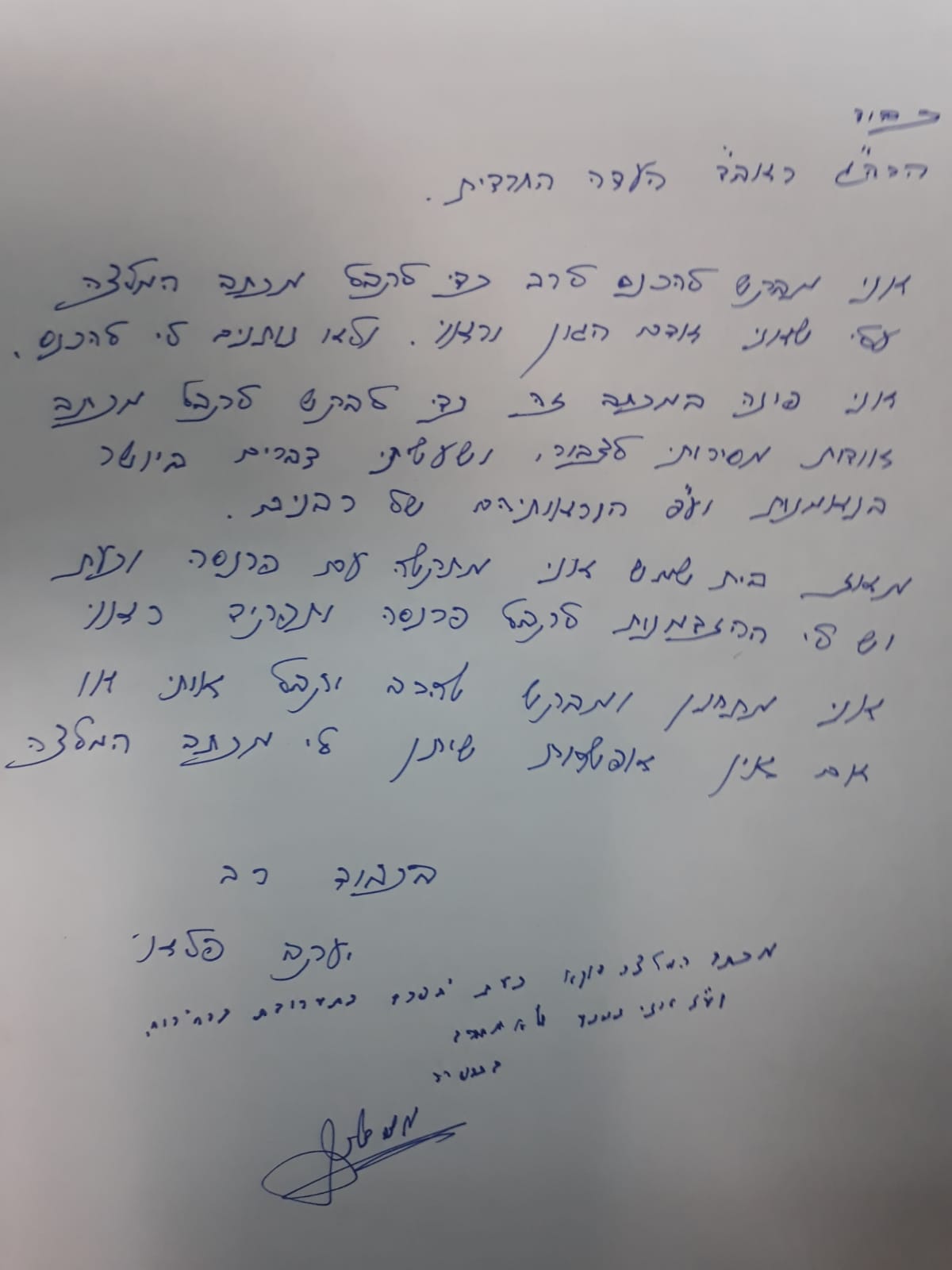 בקשת פלאי - ודחיית הראב''ד (באדיבות המצלם)