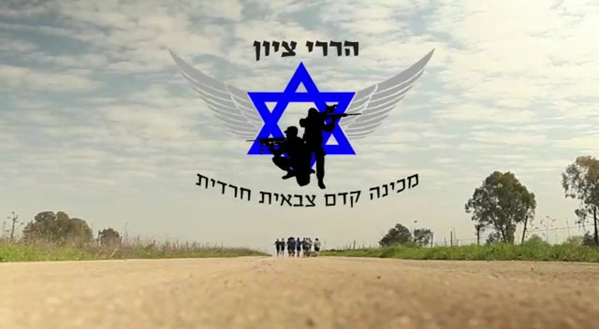 המכינה הקדם-צבאית החרדית הראשונה והיחידה בארץ