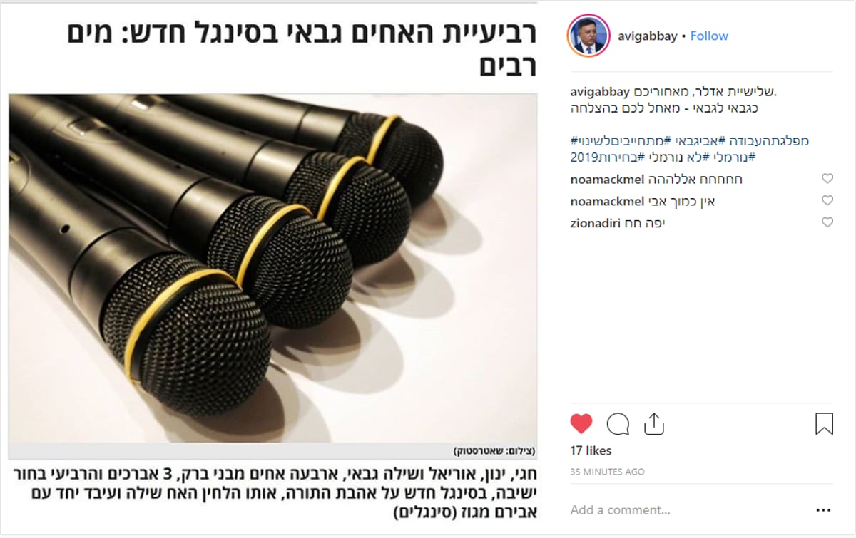 אבי גבאי בפירגון משעשע לזמרים החרדים