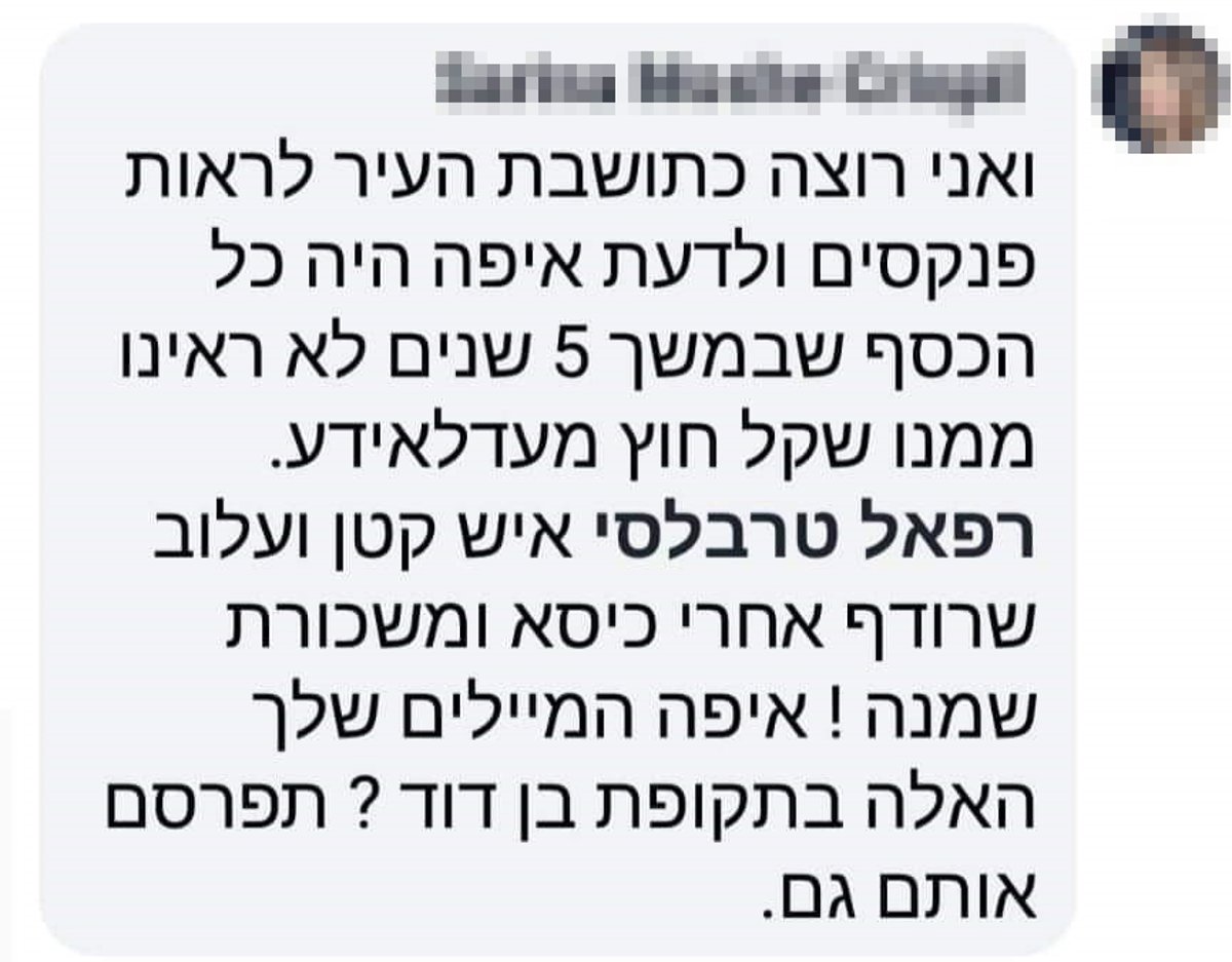 התגובות גד טרבלסי