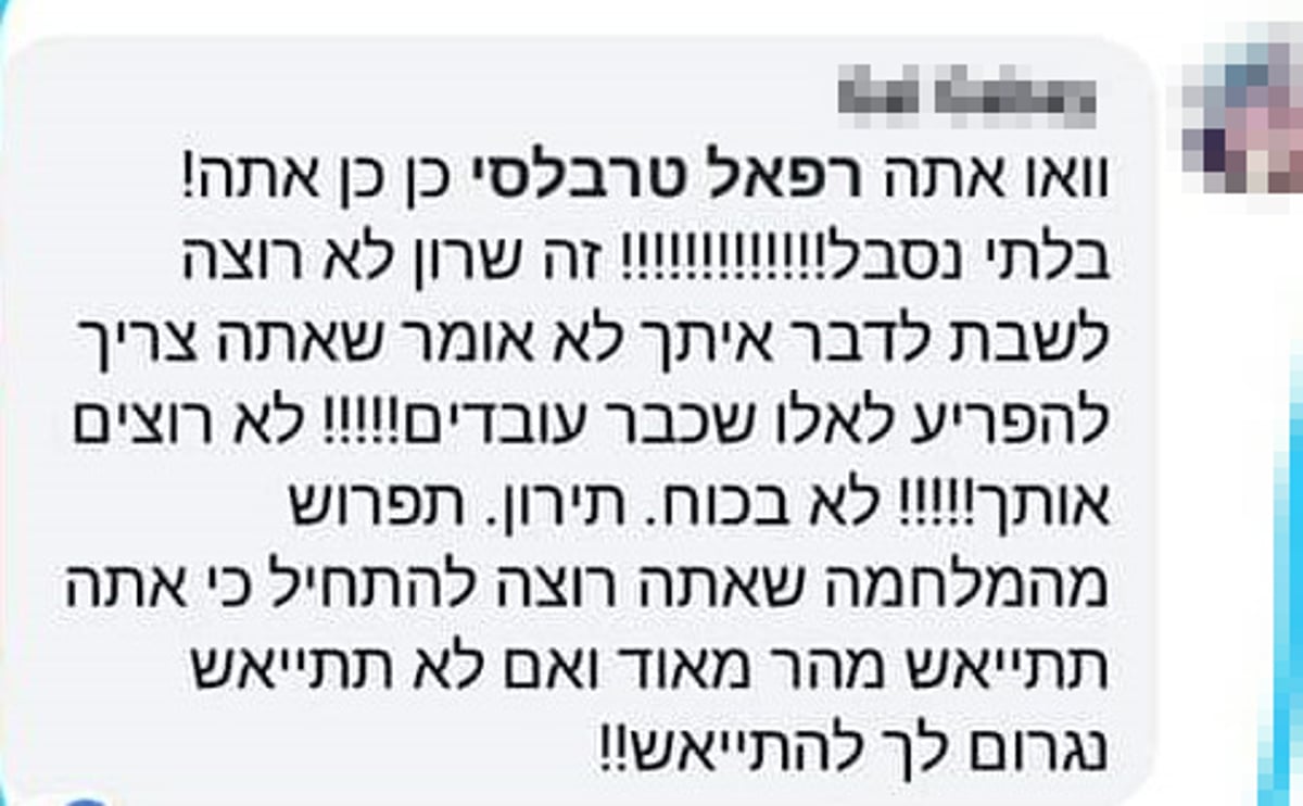 התגובות גד טרבלסי