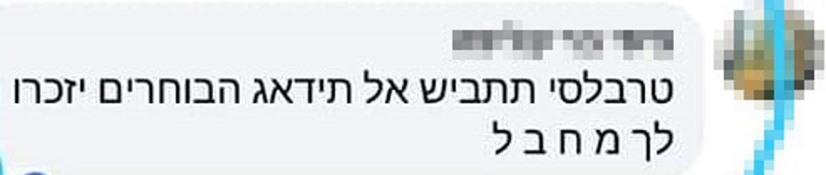 התגובות גד טרבלסי