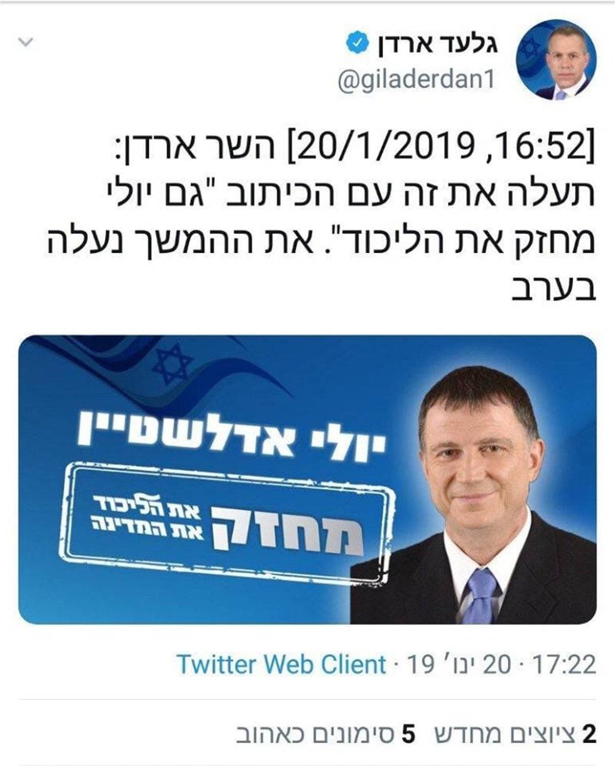 בחיוך: ארדן התבלבל אדלשטיין השתעשע