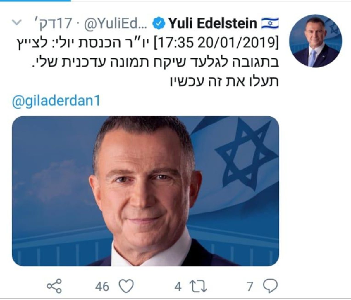 בחיוך: ארדן התבלבל אדלשטיין השתעשע