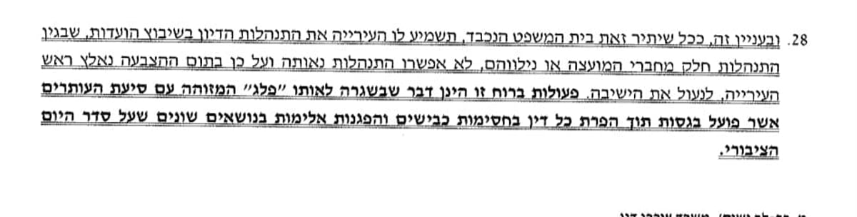 עיריית בני ברק על נציגי 'בני תורה': "פלג שפועל בגסות"