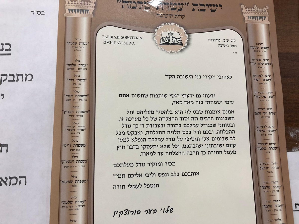 מכתבו הנרגש של רה"י