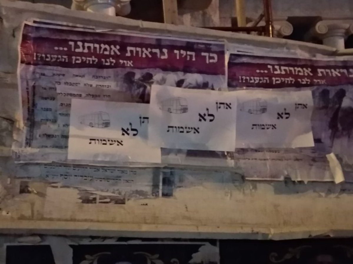 המודעות שנתלו היום בעיר החרדית