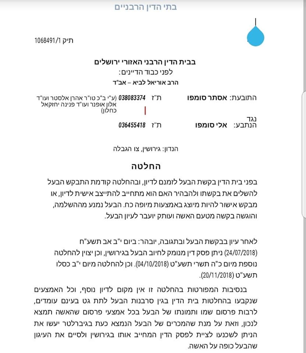 בית הדין התיר לפרסם תמונתו של סרבן גט אליעזר סומפו