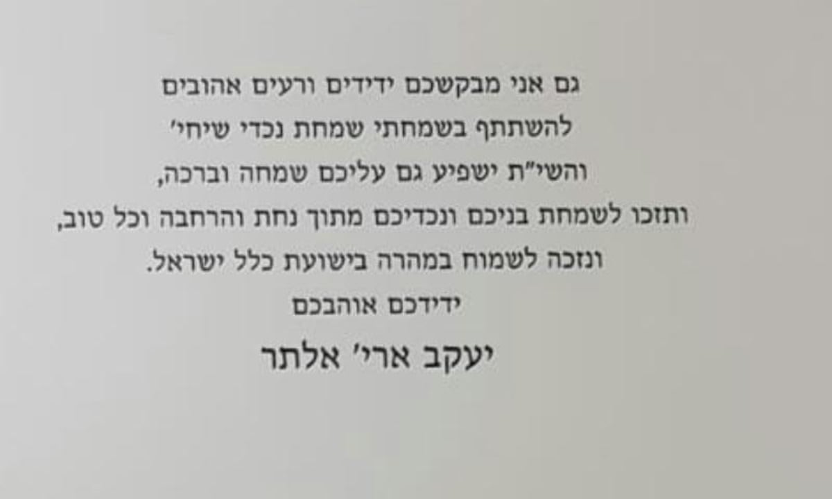 כל הפרטים לקראת חתונת נכד האדמו"ר מגור