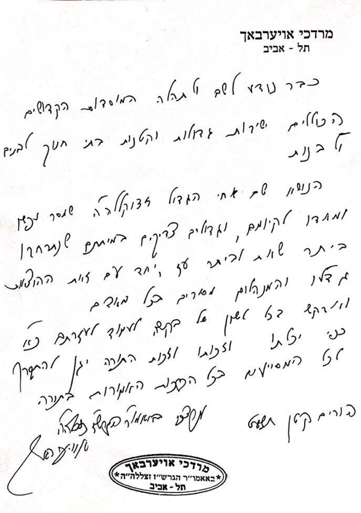 מדהים: הפלג כבש את היעד, וסיים עם כ-28 מיליון