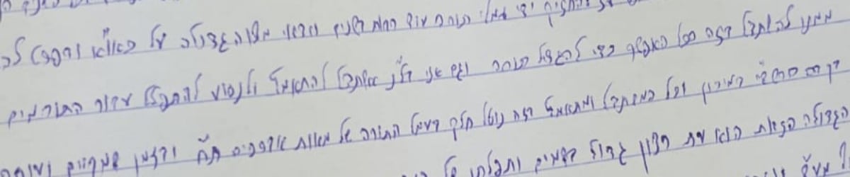 מכתבו של הגר"ח