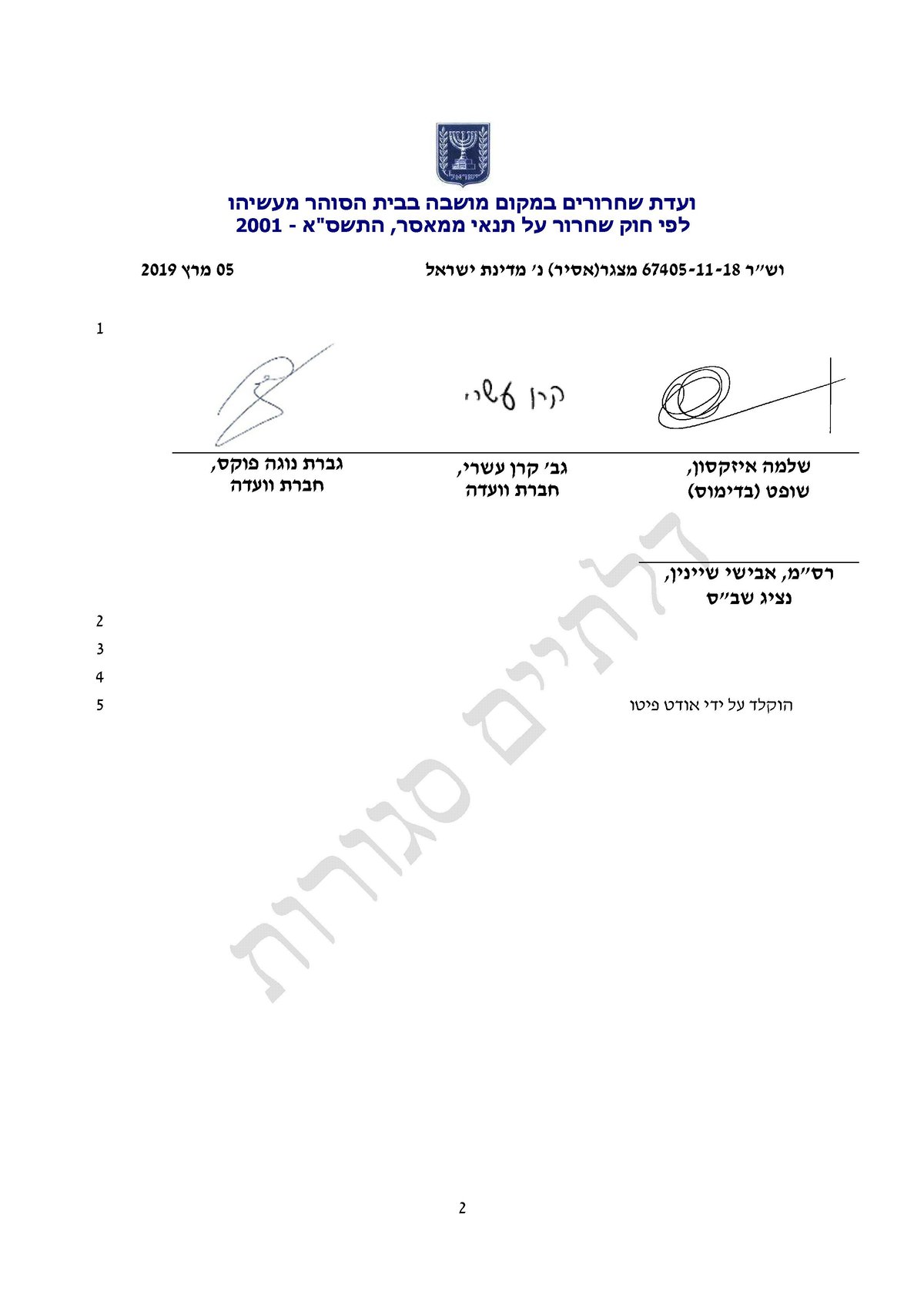 ניכוי שליש: הרב יונה מצגר ישוחרר מחר מהכלא