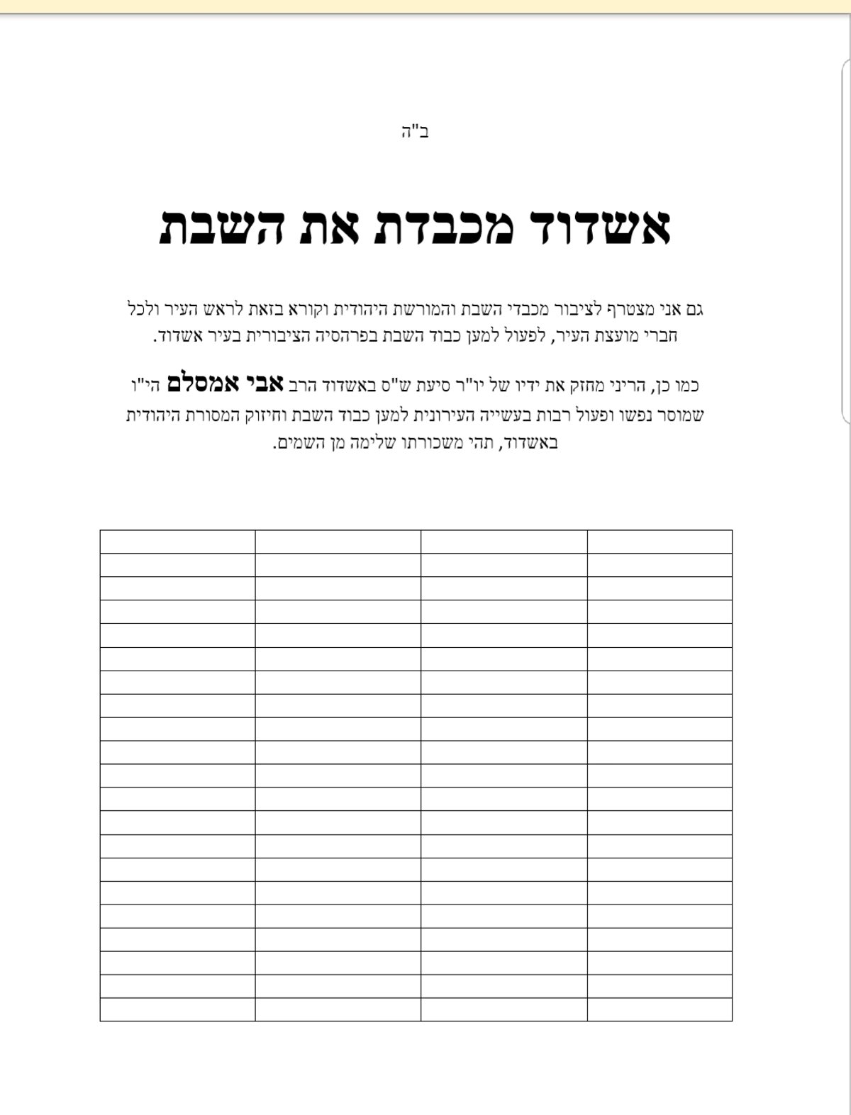 העצומה