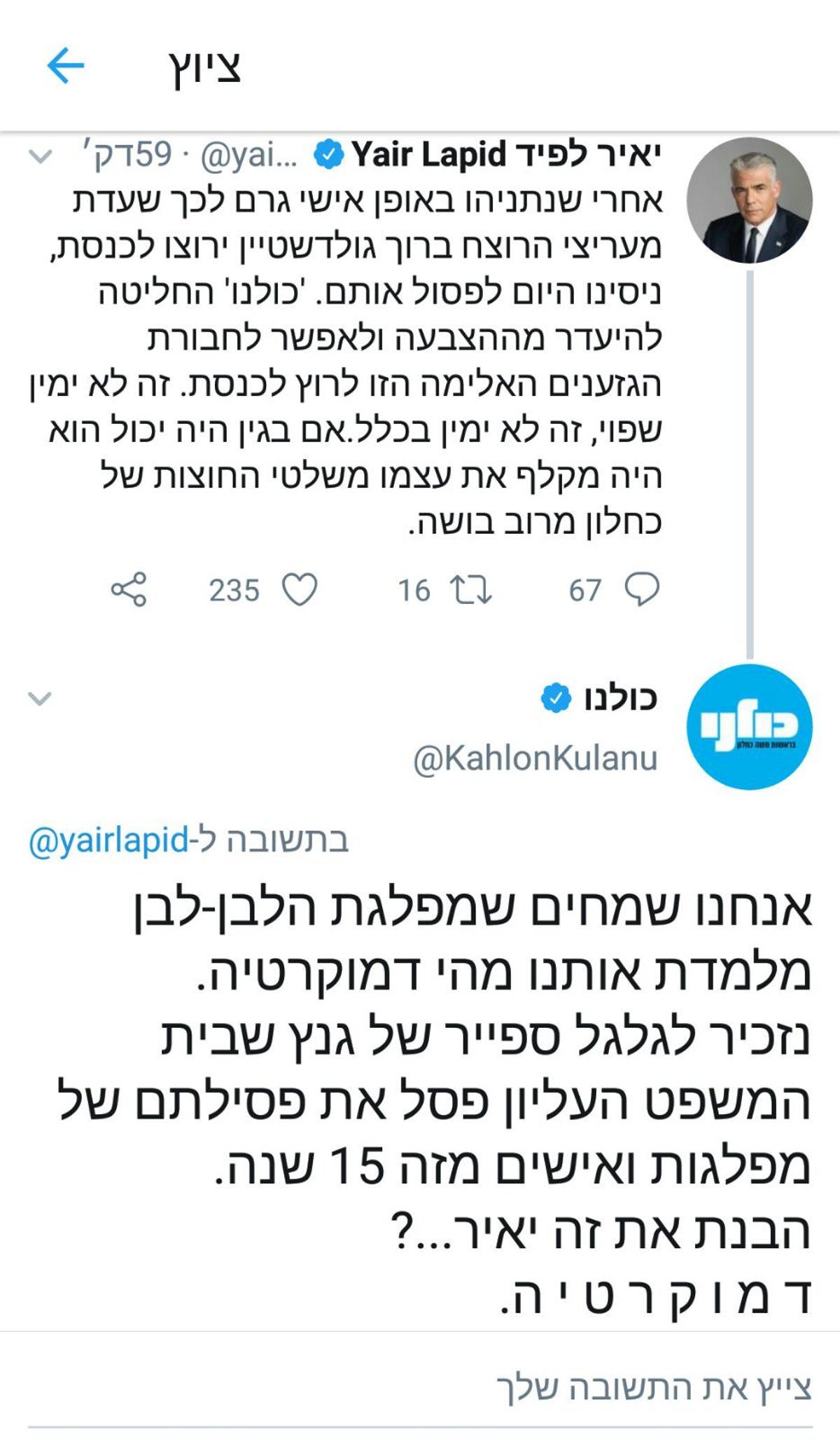 ביקורת עדתית: "גנץ ולפיד - מפלגת לבן-לבן"