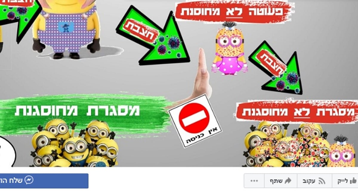 אחד מדפי הפייסבוק נגד חיסונים בישראל, שנחסמו לאחרונה