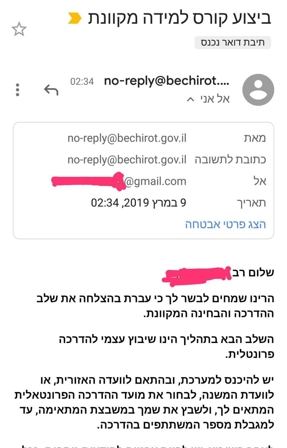 למרות המסמך המצו"ב, שמוכיח שהמייל נשלח בשבת, בועדת הבחירות מכחישים