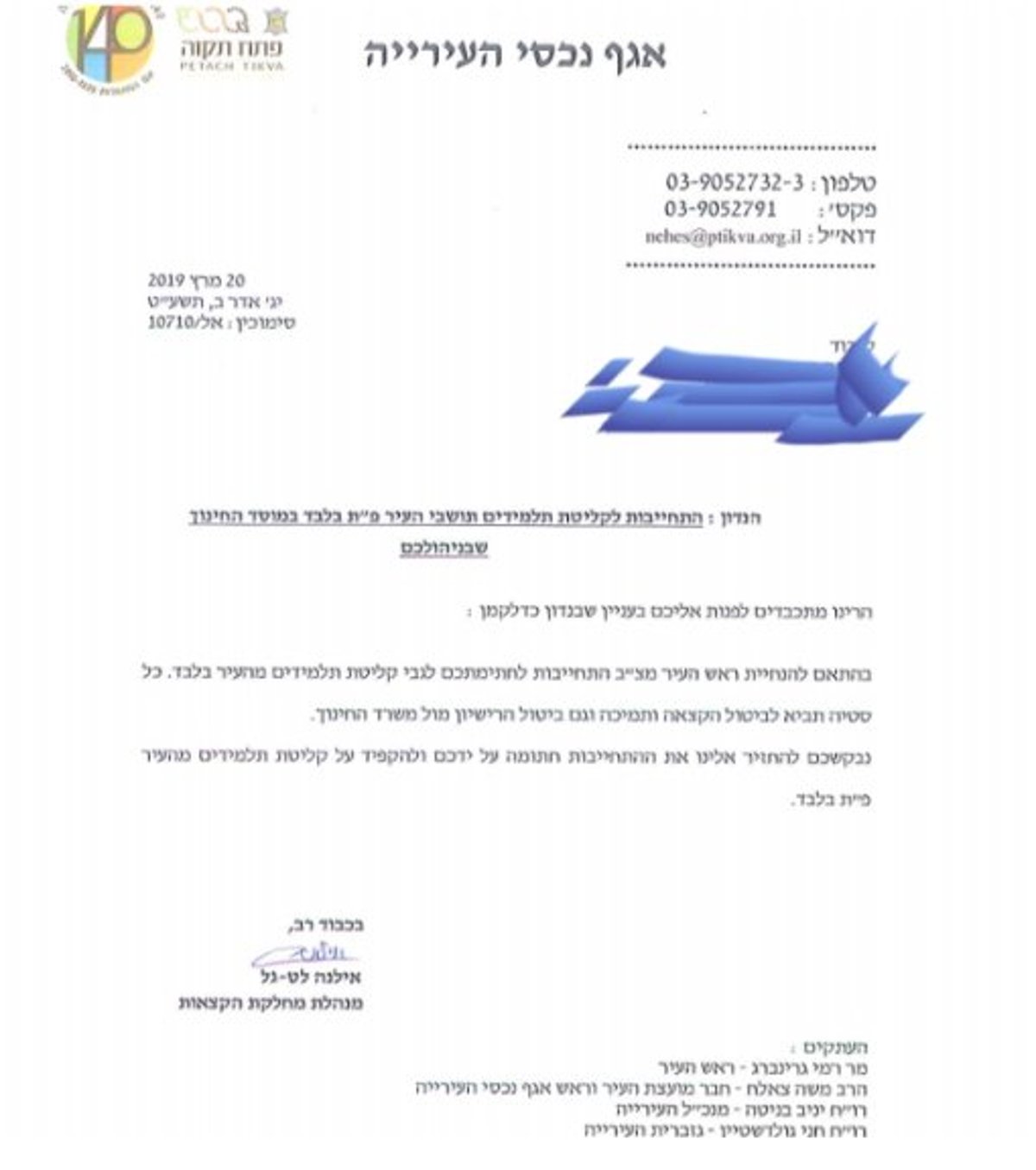 ההחלטה המסעירה של עיריית פתח תקווה