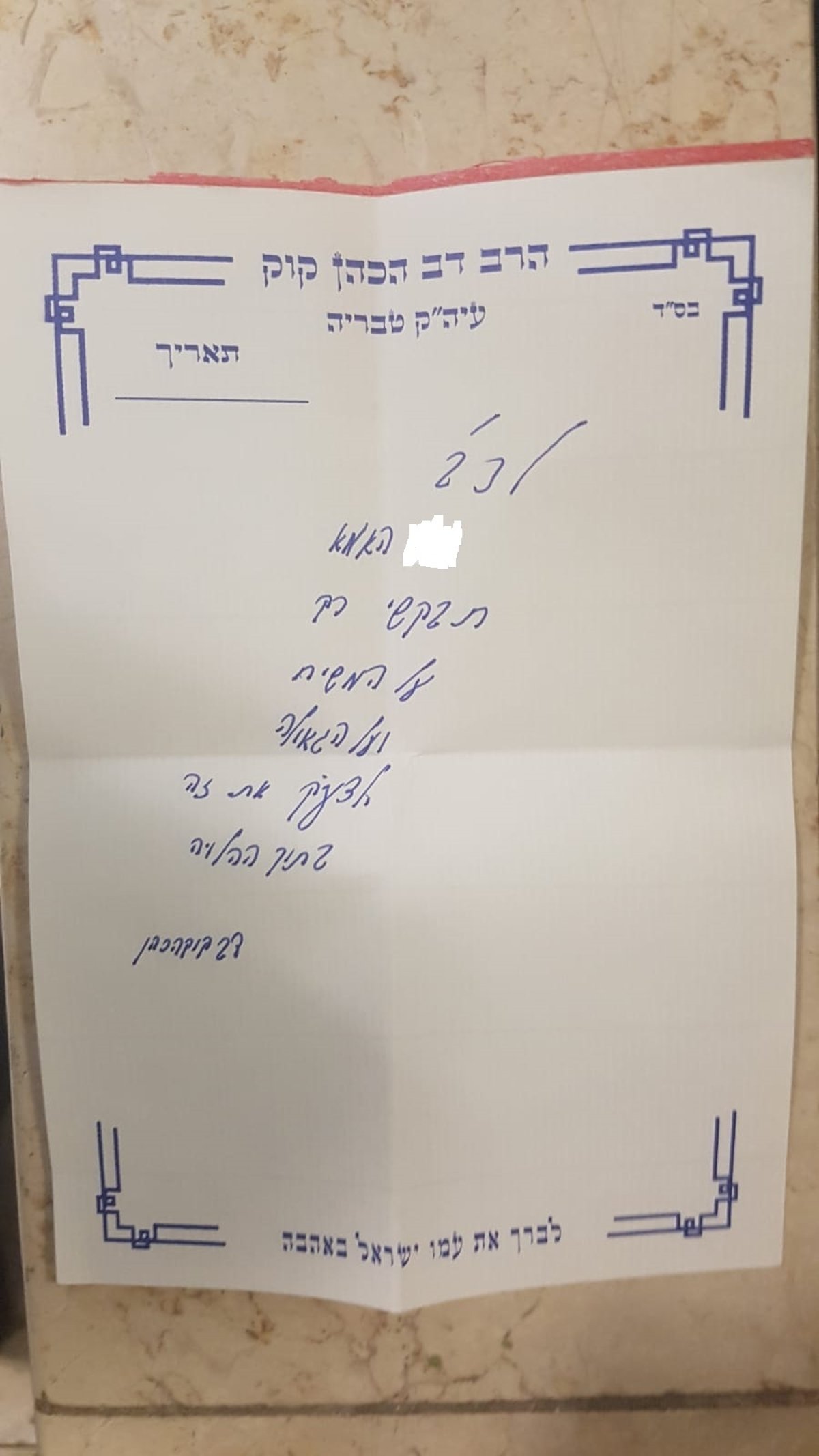 המקובל לאם הילדה שנהרגה: תבקשי משיח