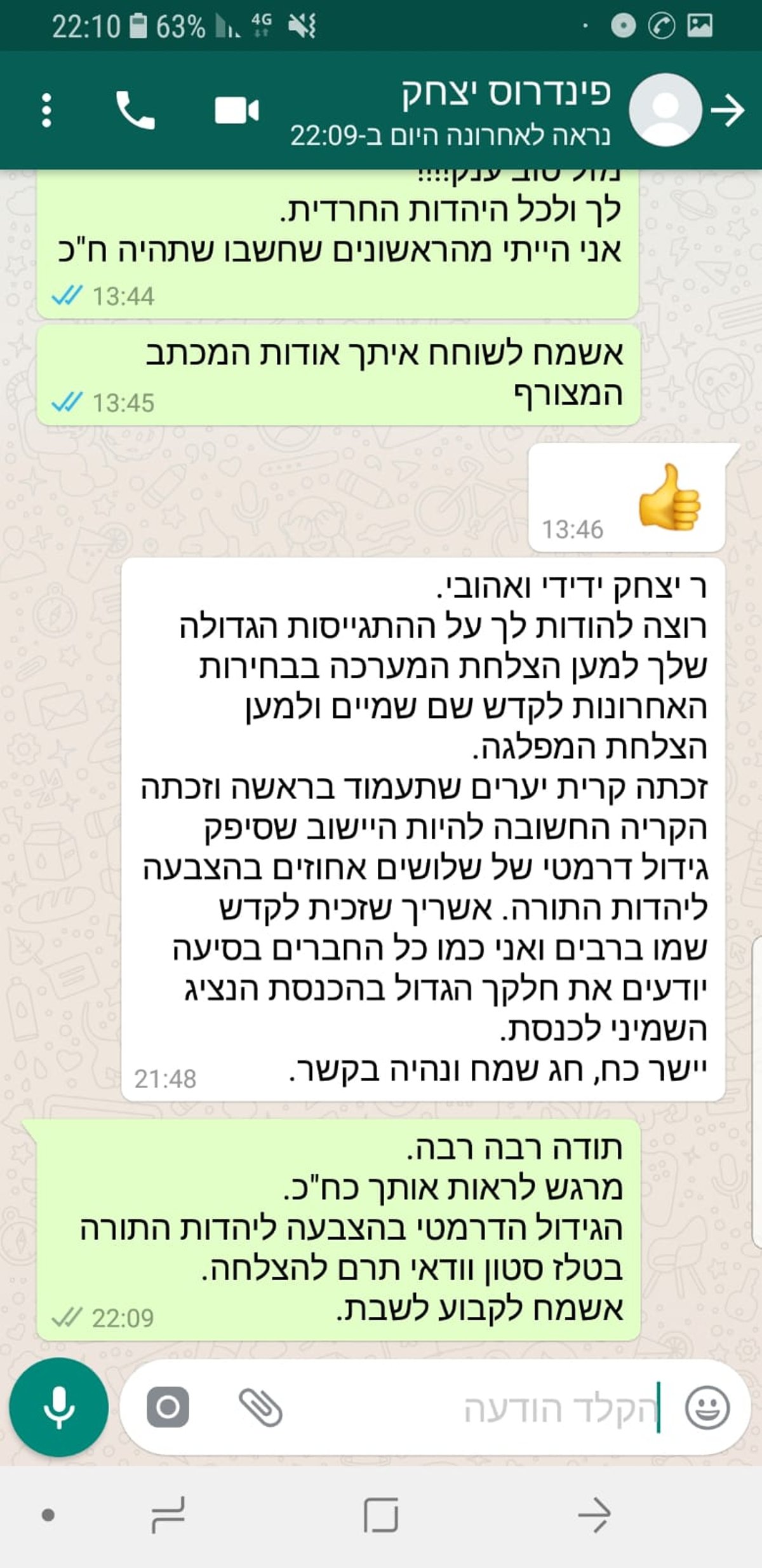 ההודעה שפינדרוס שלח לרביץ