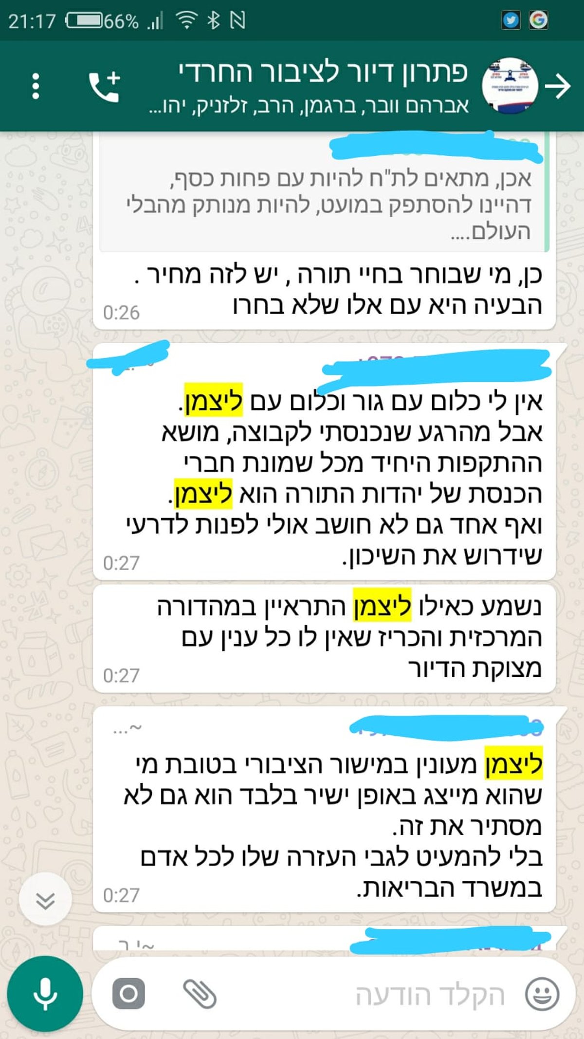 התכתבויות העסקנים נחשפות: "לדרוש את משרד השיכון"