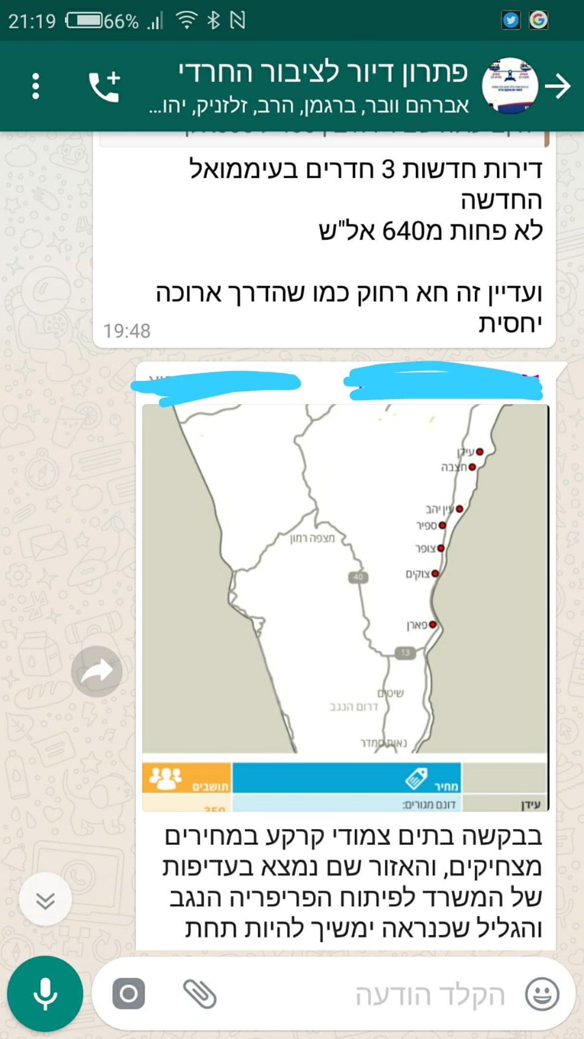 התכתבויות העסקנים נחשפות: "לדרוש את משרד השיכון"